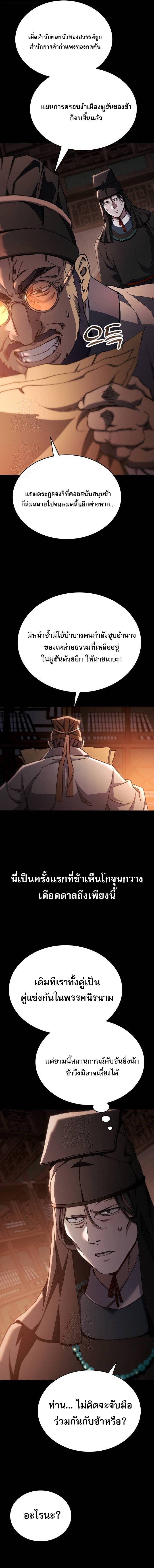 The Heavenly Demon Wants a Quiet Life มารสวรรค์ผู้แสวงหาความสงบ ตอนที่ 43 - รูปที่ 2