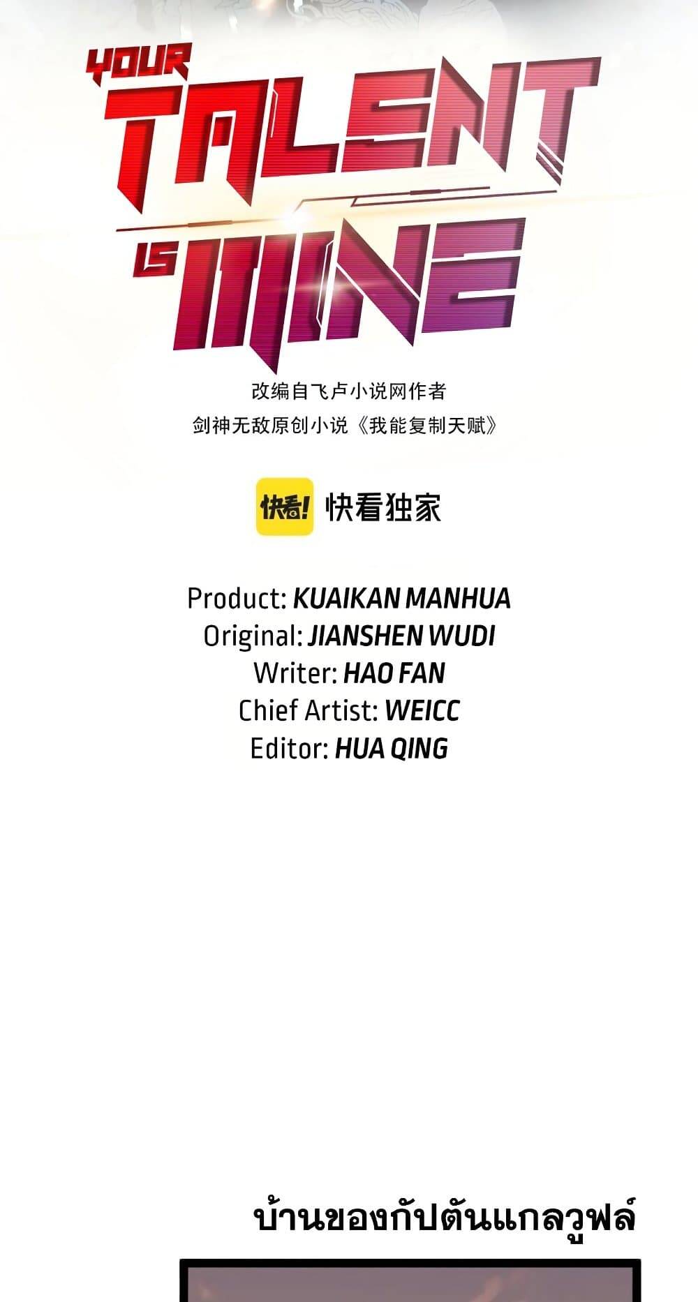 Your Talent is Mine ตอนที่ 50 - รูปที่ 2