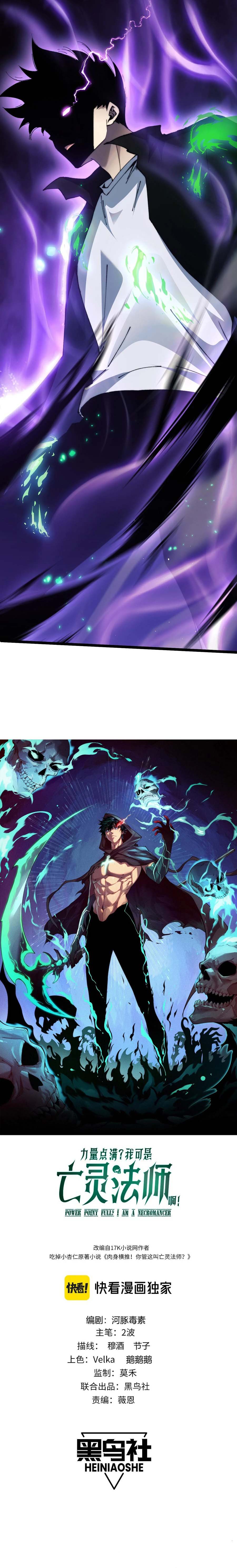 Maxed Strength Necromancer เนโครแมนเซอร์ ผู้ไร้เทียมทาน ตอนที่ 49 - รูปที่ 2