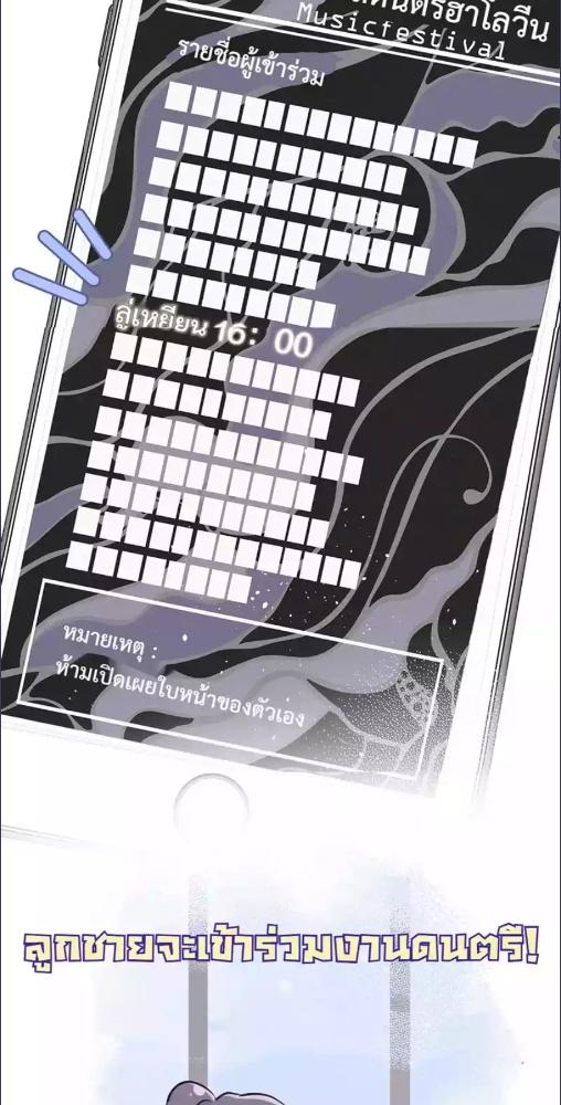 สะดุดรักนายไอดอล | Protect My Star ตอนที่ 4 - รูปที่ 2