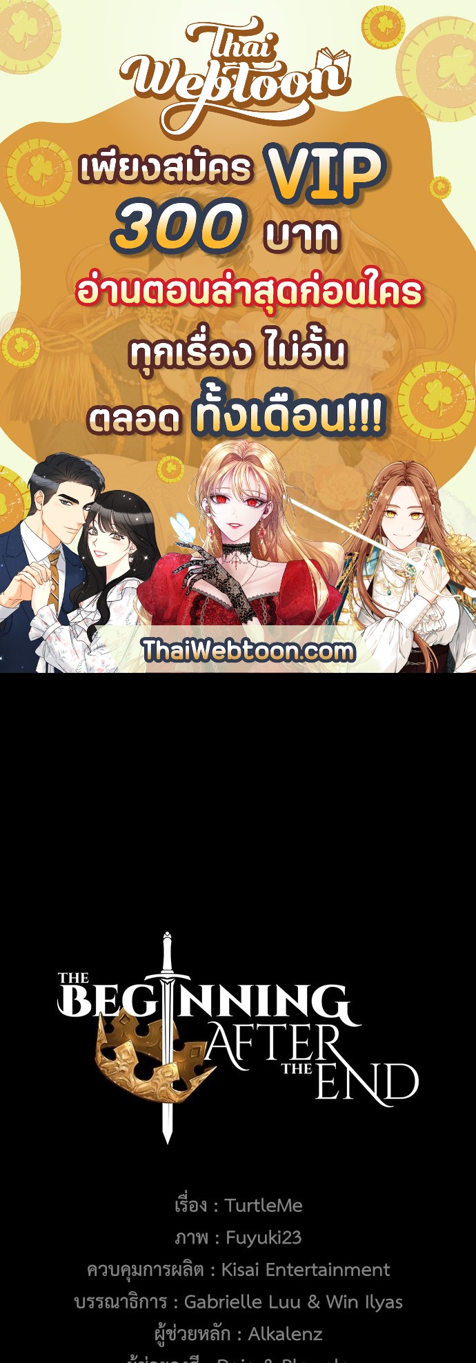 The Beginning After the End ตอนที่ 46 - รูปที่ 1