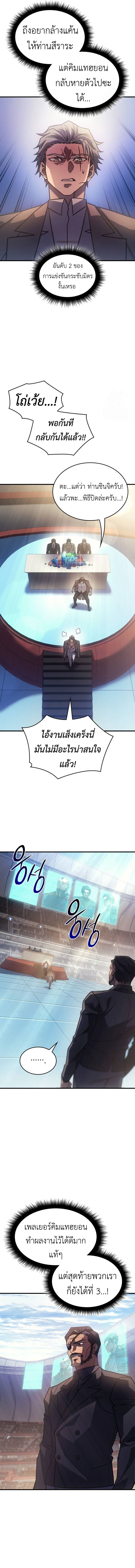 Regressing With the King’s Power ตอนที่ 62 - รูปที่ 2