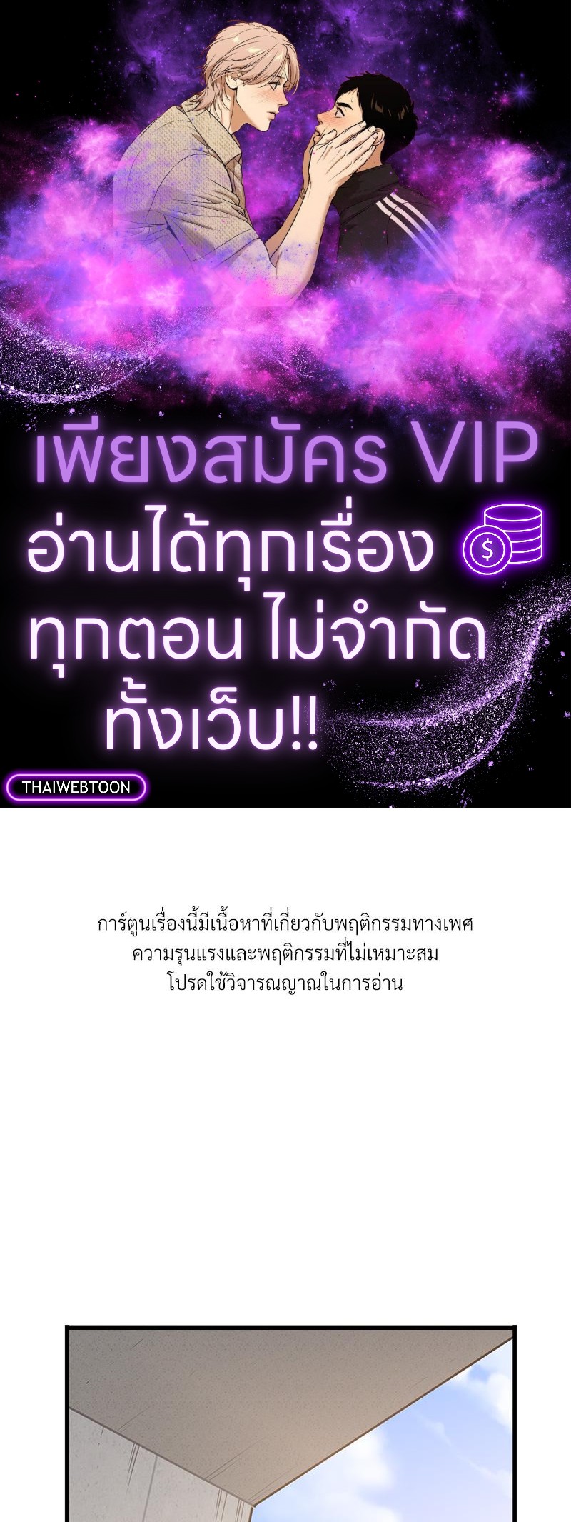 รูมเมตทะเล้นรัก | A Turning Point Raw ตอนที่ 45 - รูปที่ 1