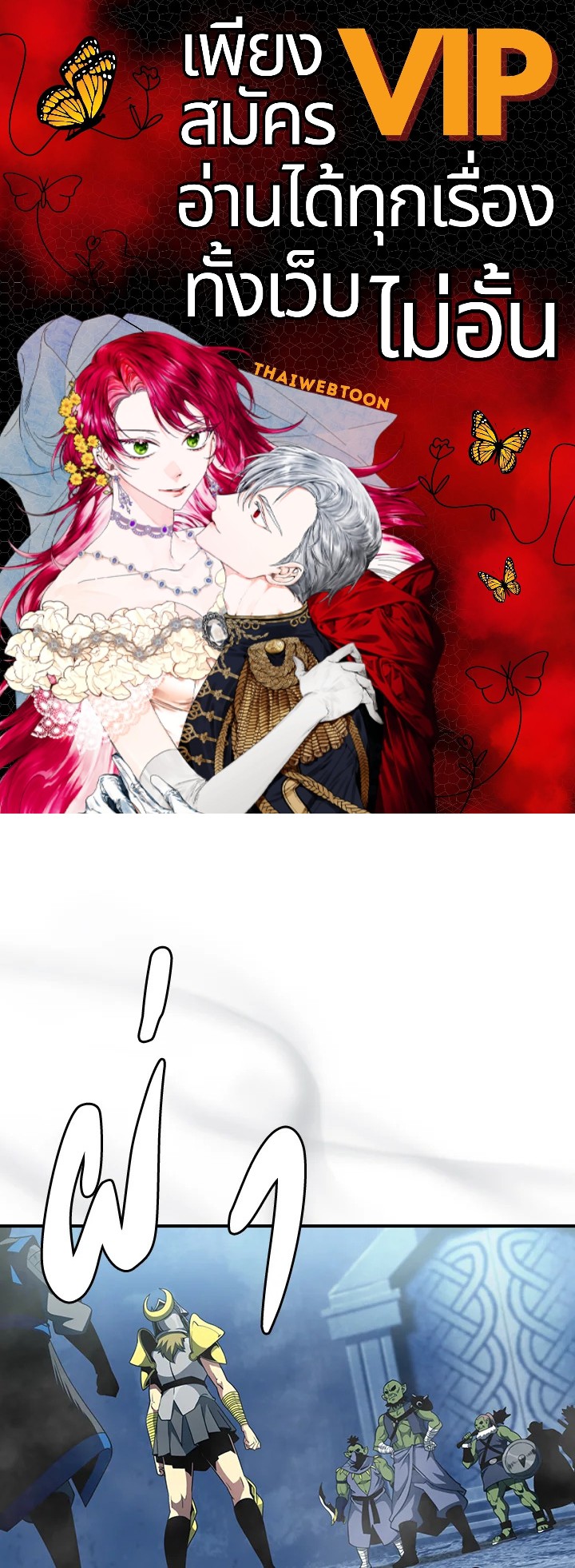 ผมคือเพลเยอร์ผู้มากับโชค | I'm Destined for Greatness ตอนที่ 129 - รูปที่ 1