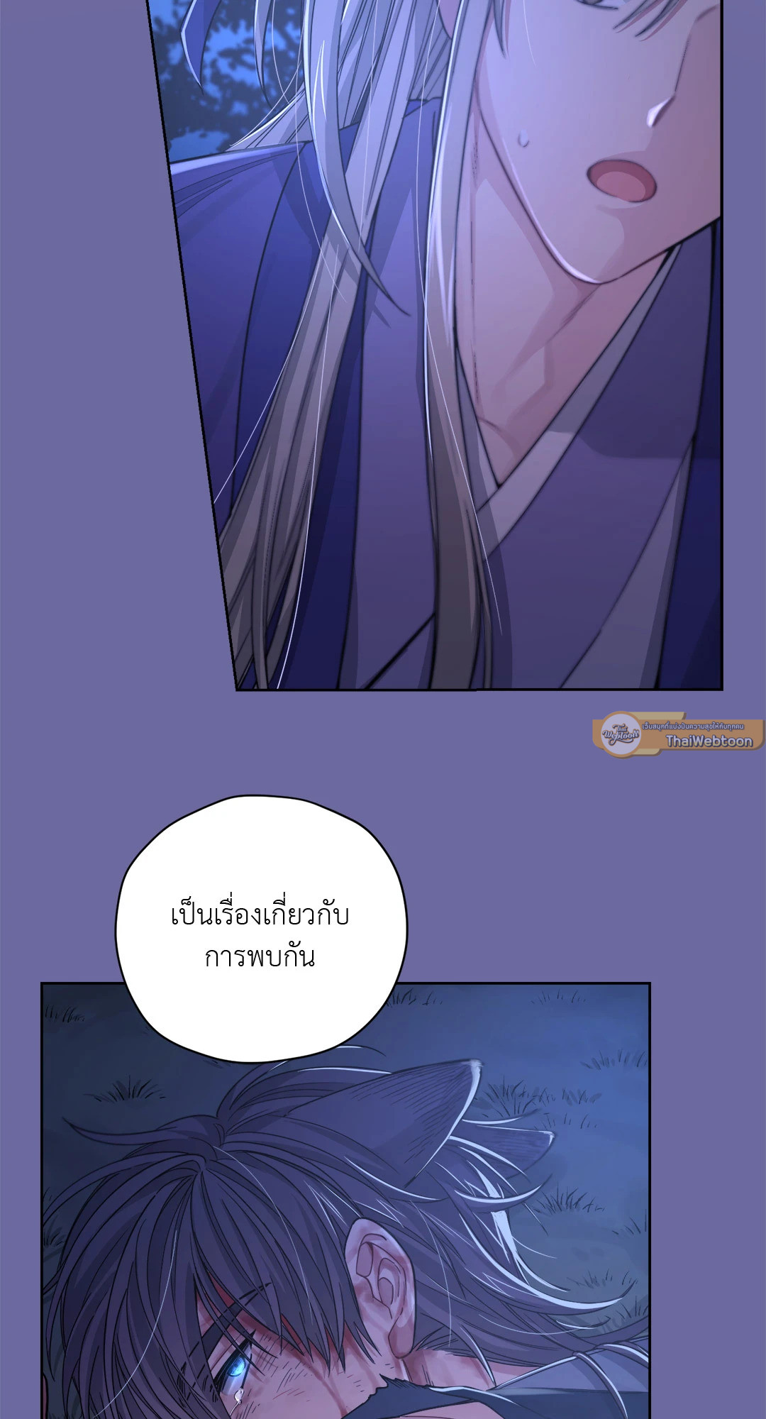 ผมไม่ใช่คนน่าสงสัยนะครับ | I Swear I'm Not a Scammer (R+) ตอนที่ 25 - รูปที่ 2