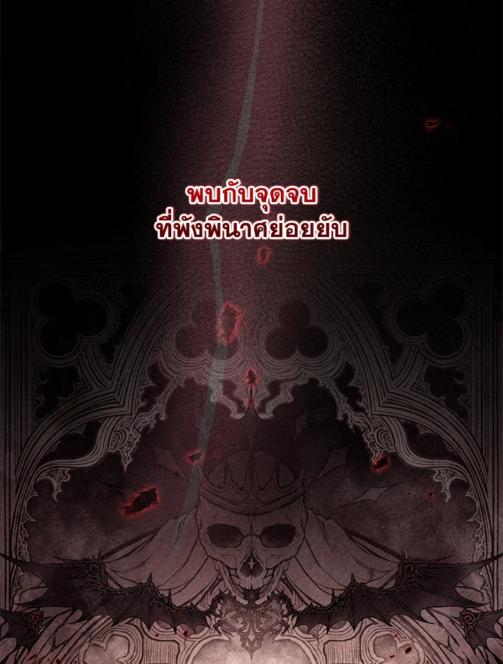 ชะตาลิขิตให้ฉันเป็นผู้ช่วยชีวิตตัวเอก | The Hero's Savior ตอนที่ 141 - รูปที่ 2