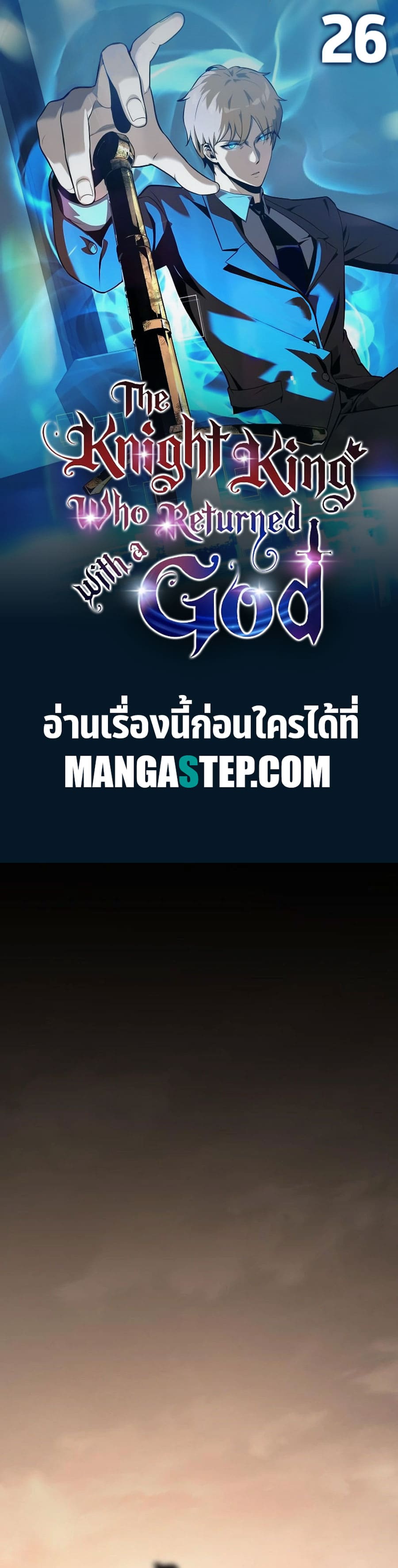 The Knight King Who Returned With a God ตอนที่ 26 - รูปที่ 1