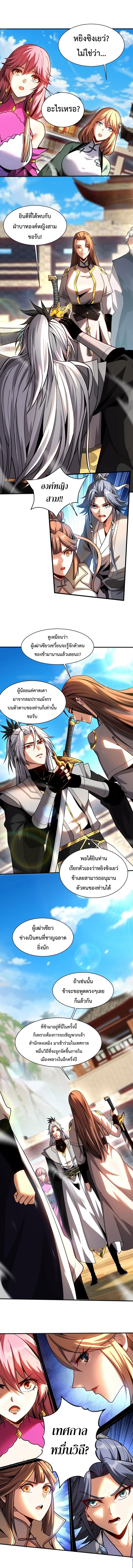 My Disciples Cultivate, While I Slack Off! ตอนที่ 47 - รูปที่ 2