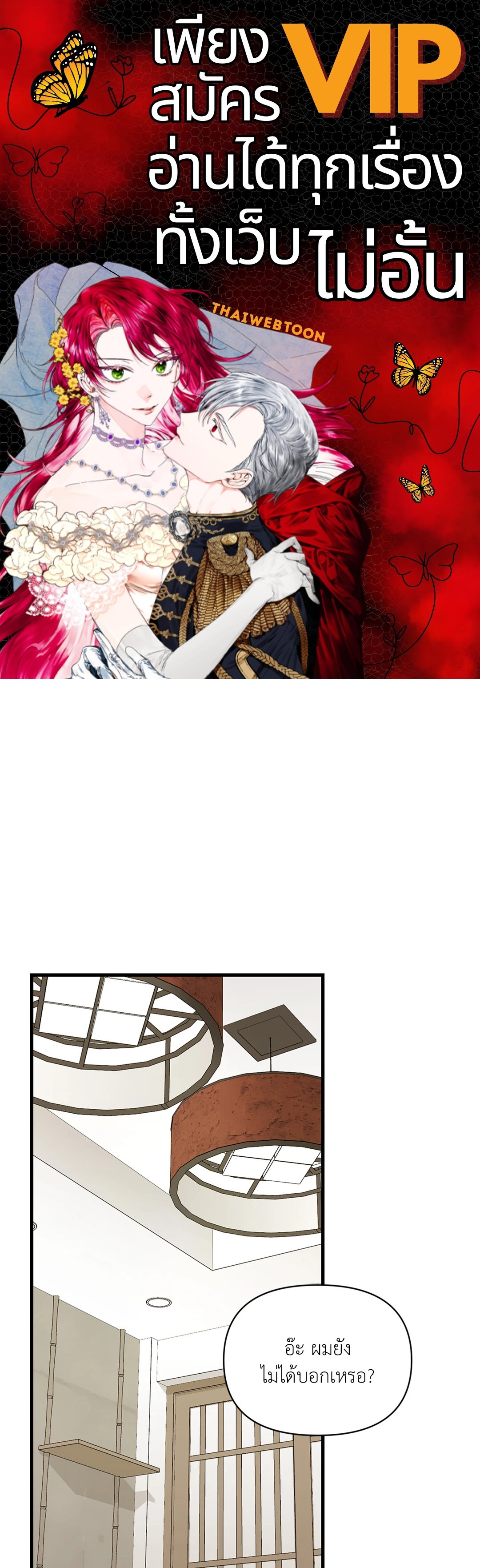 ล้ำเส้นรักนายอัลฟ่า | The Alpha Agenda ตอนที่ 40 - รูปที่ 1