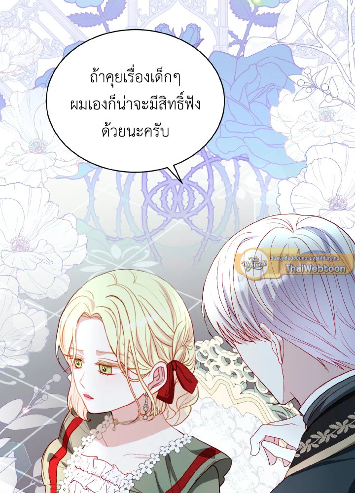 จู่ๆ วันหนึ่งพ่อก็ปรากฏตัว | My Father, the Possessive Demi-God ตอนที่ 37 - รูปที่ 2