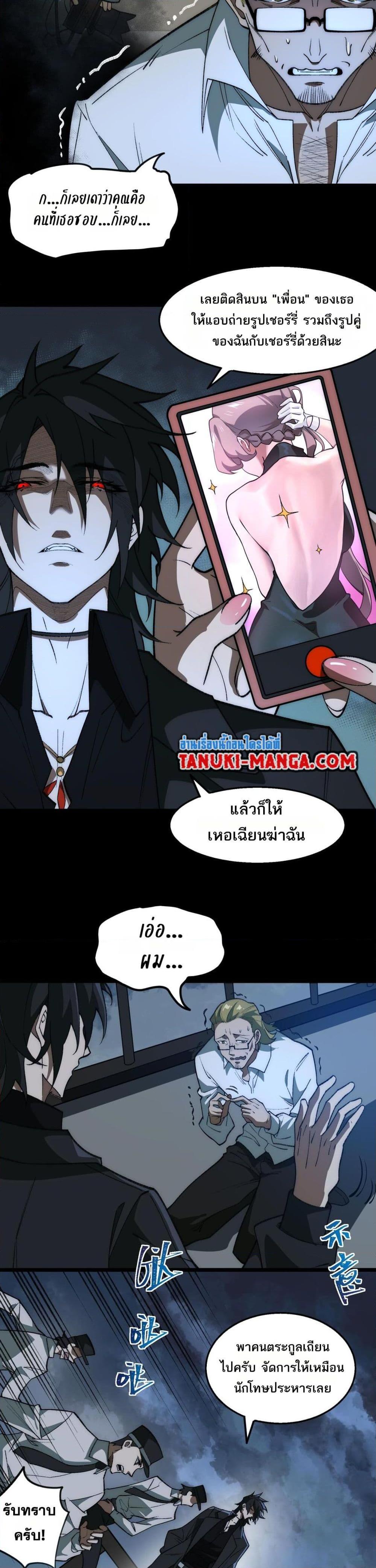 I Created An Urban Legend ตอนที่ 39 - รูปที่ 2