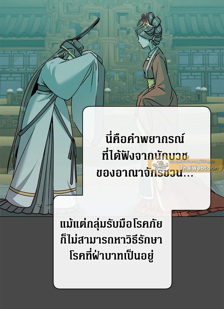 The Max Level Hero Has Returned การกลับมาของวีรบุรุษเวลตัน ตอนที่ 204 - รูปที่ 2