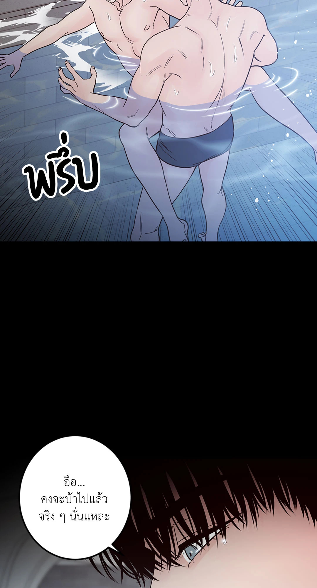 Bad Position ตอนที่ 15 - รูปที่ 2