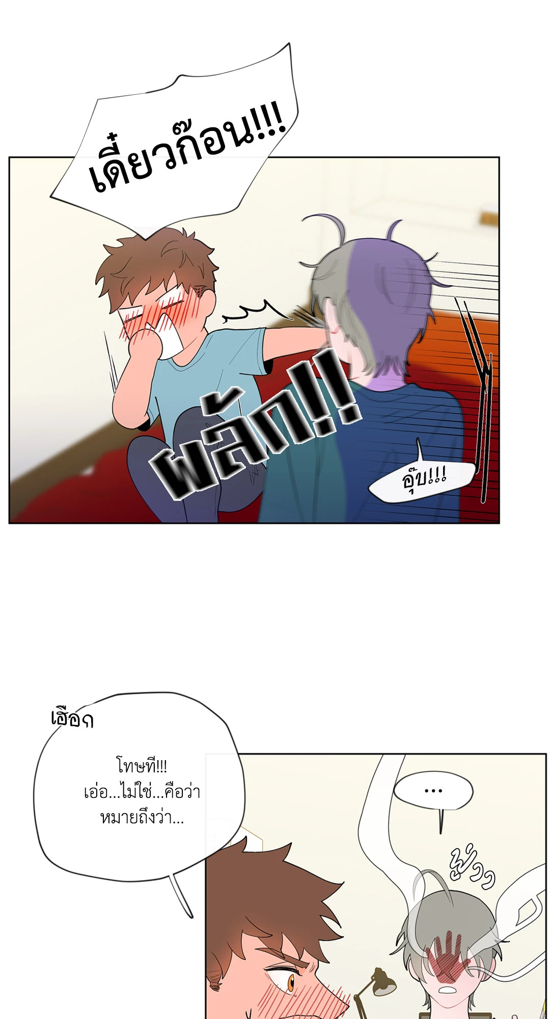 บานาน่า สแกนเดิล | Banana Scandal ตอนที่ 11 - รูปที่ 2