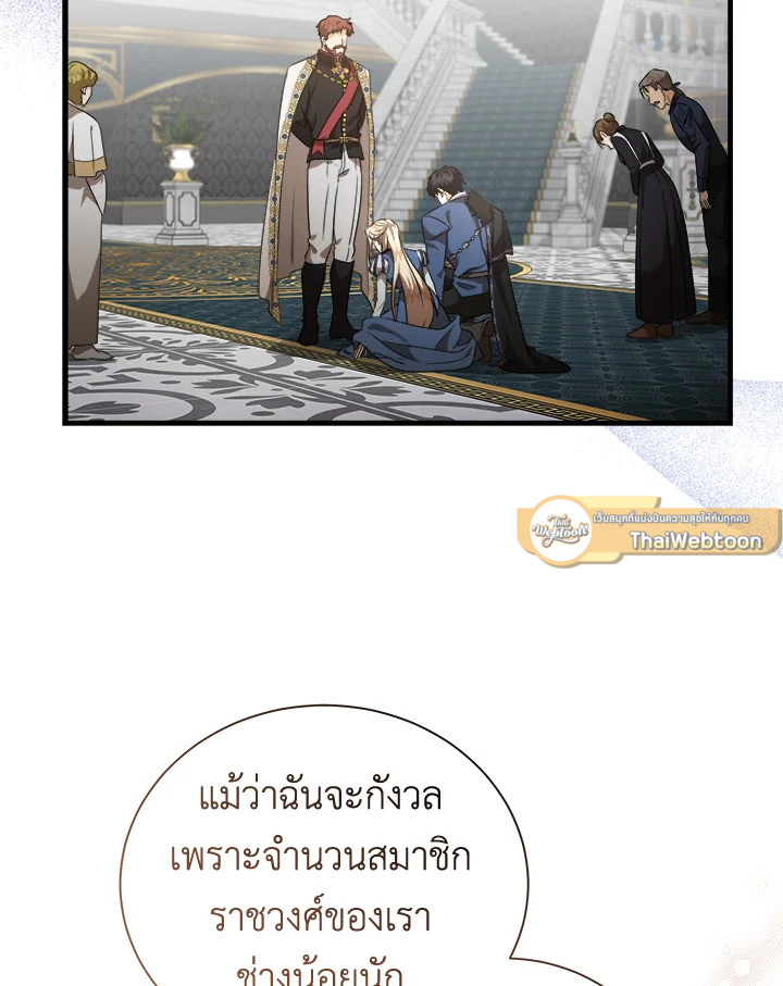 ชีวิตที่สองของนางร้าย | The Villainess Lives Twice ตอนที่ 166 - รูปที่ 2