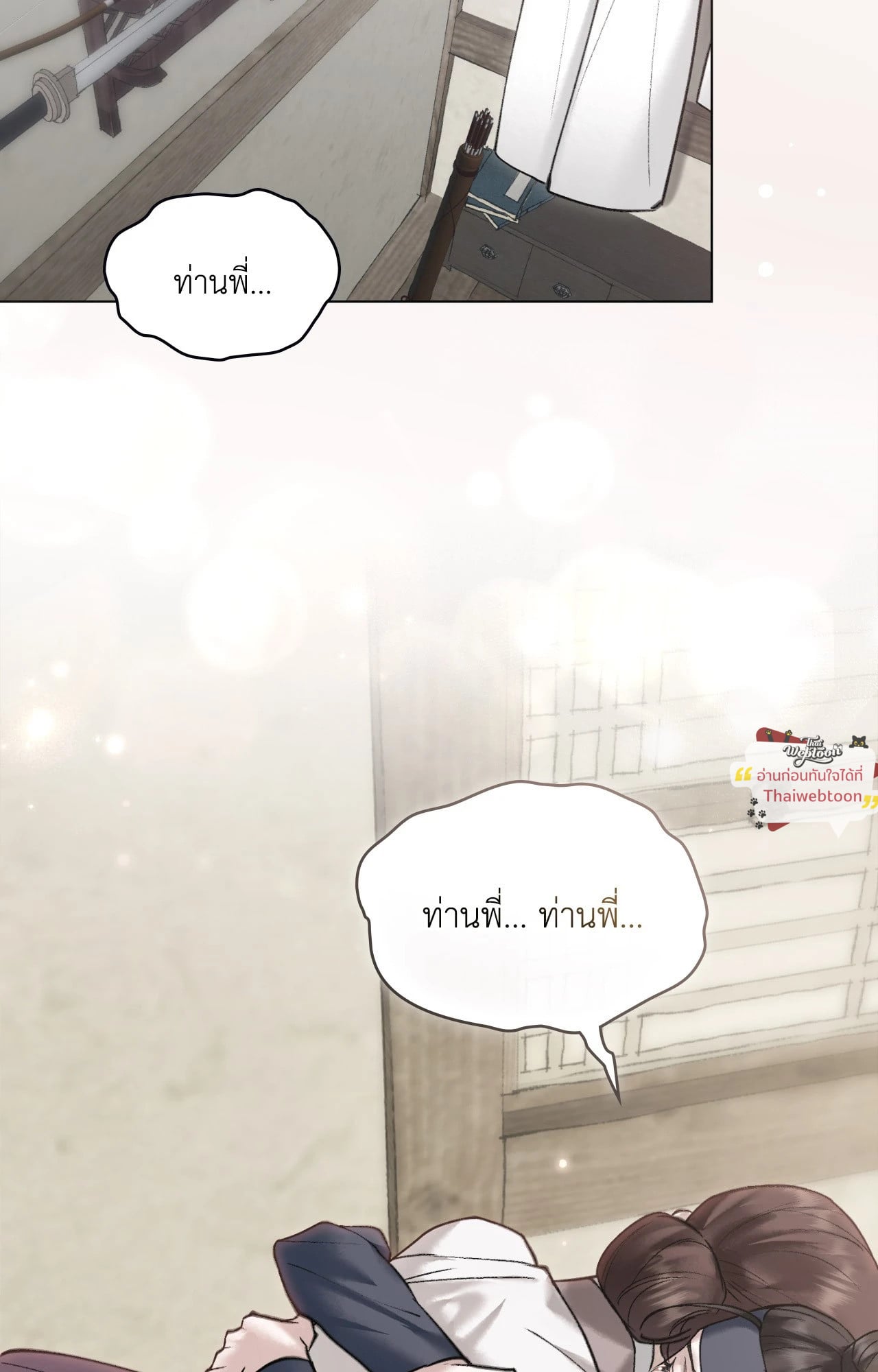 WILD NIGHT ตอนที่ 59 - รูปที่ 2