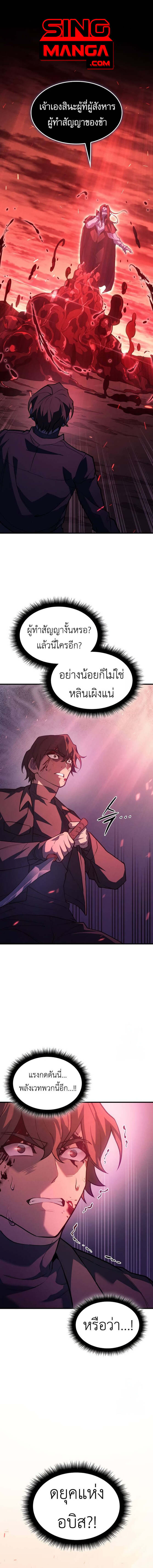 Regressing With the King’s Power ตอนที่ 64 - รูปที่ 1