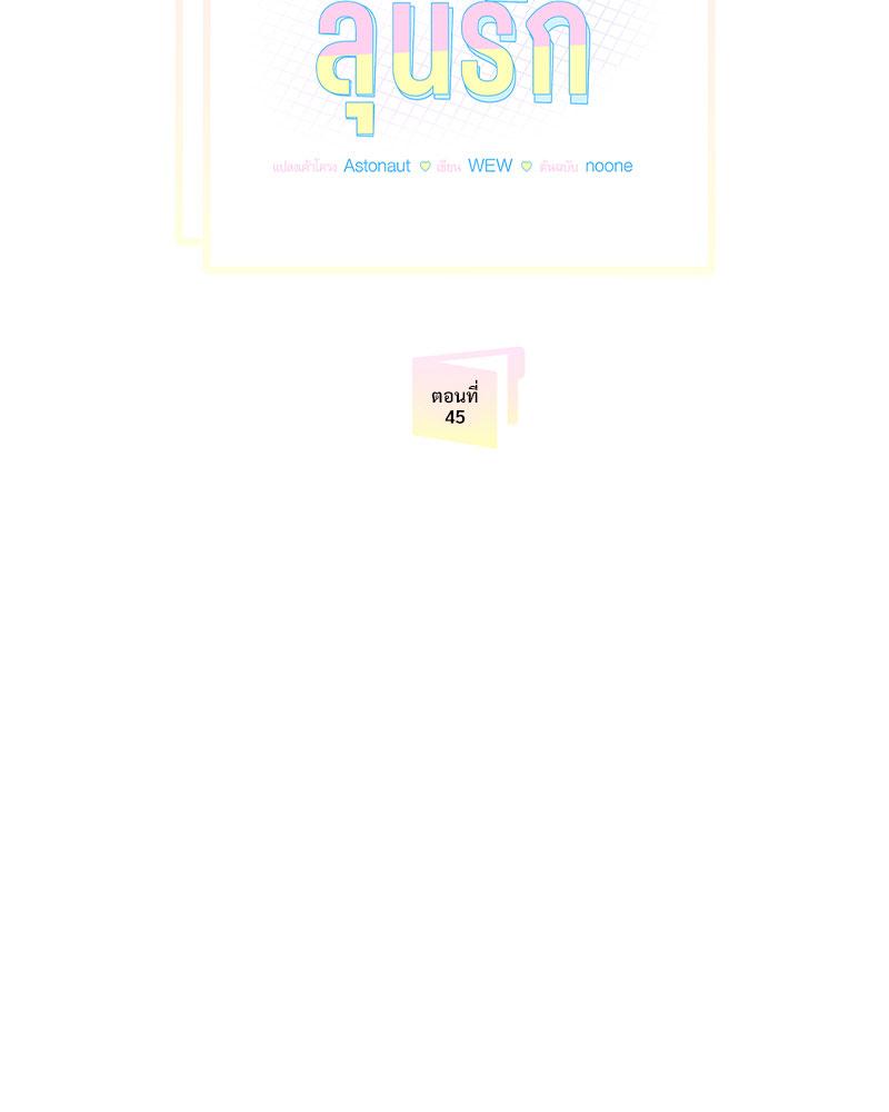 ออฟฟิศวุ่นลุ้นรัก | Office Romance ตอนที่ 45 - รูปที่ 2