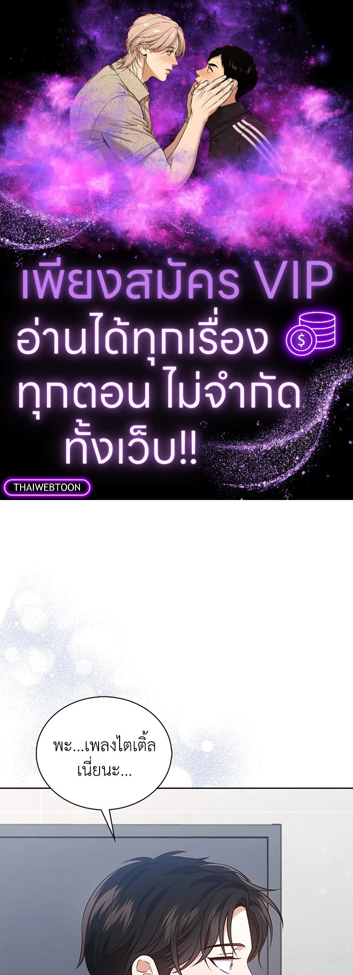 ชีวิตนี้ผมขอเป็นซูเปอร์สตาร์ | In This Life, the Greatest Star in the Universe ตอนที่ 18 - รูปที่ 1