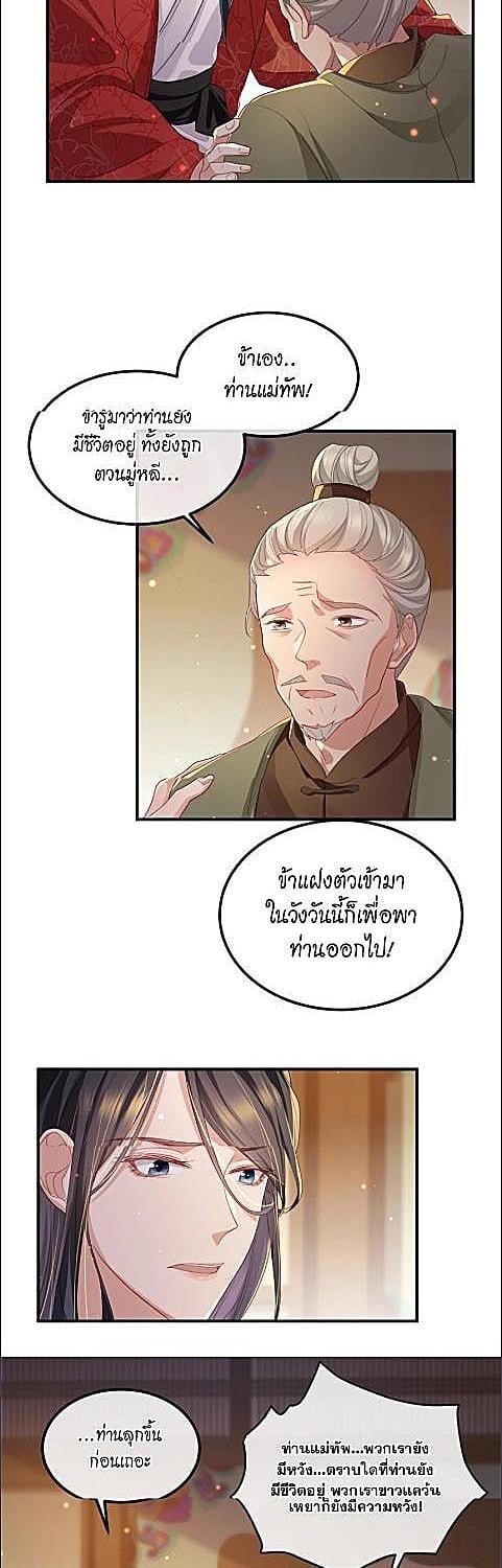 แค้นรักกษัตรา | Enemy will be Slave ตอนที่ 37 - รูปที่ 2