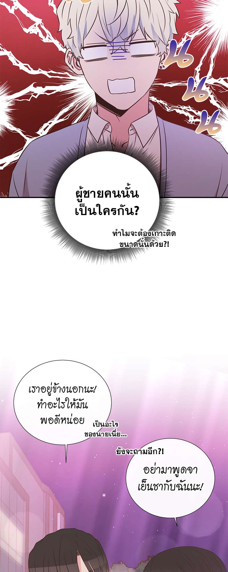 ช่วยมาเป็นแฟนคนแรกของผมได้ไหมครับ? ตอนที่ 23 - รูปที่ 2