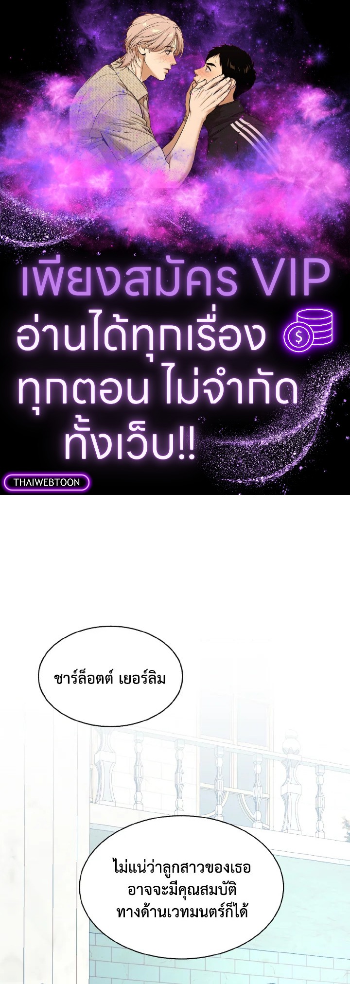 จู่ๆ วันหนึ่งพ่อก็ปรากฏตัว | My Father, the Possessive Demi-God ตอนที่ 56 - รูปที่ 1