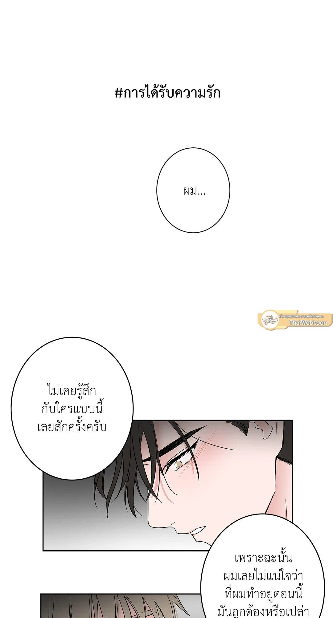 Puss in Suit, Pup in Tie ตอนที่ 54 - รูปที่ 2