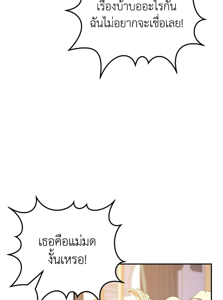 องค์หญิงขาโหด | The Princess is Evil ตอนที่ 90 - รูปที่ 2