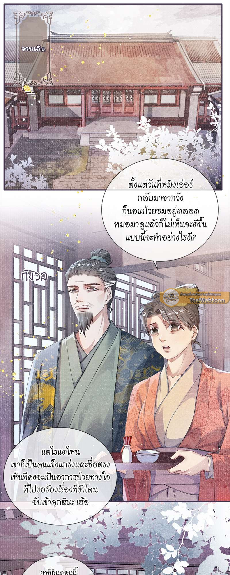 ใต้บัญชาจักรพรรดิ | My Majesty Your Grace ตอนที่ 5 - รูปที่ 2