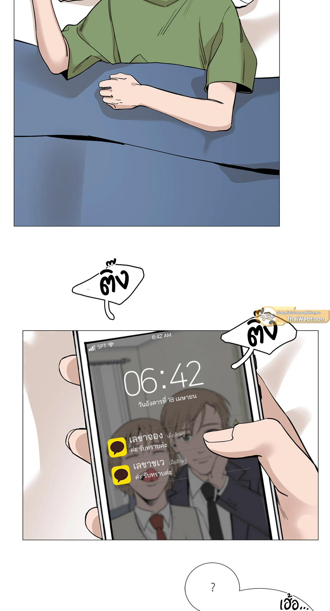 เลขาลีของผม | My Suha ตอนที่ 19 - รูปที่ 2