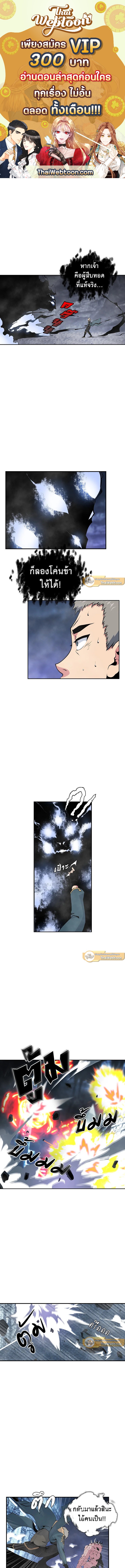 ผมคือเพลเยอร์ผู้มากับโชค | I'm Destined for Greatness ตอนที่ 28 - รูปที่ 1