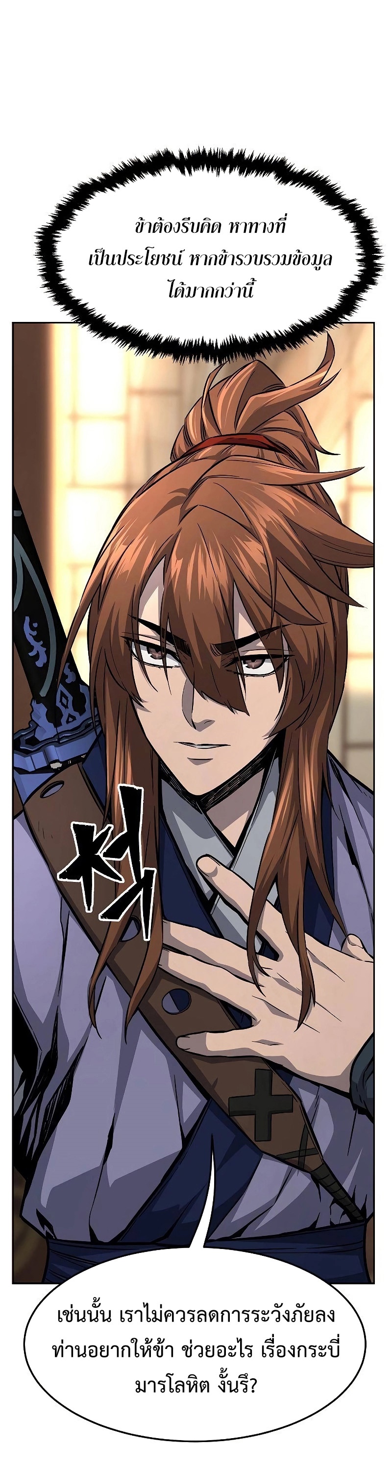 Absolute Sword Sense เซียนสัมผัสดาบ ตอนที่ 77 - รูปที่ 2