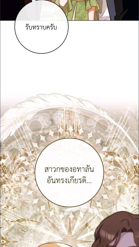 เลดี้ยอดเชฟราชสำนัก ตอนที่ 170 - รูปที่ 2