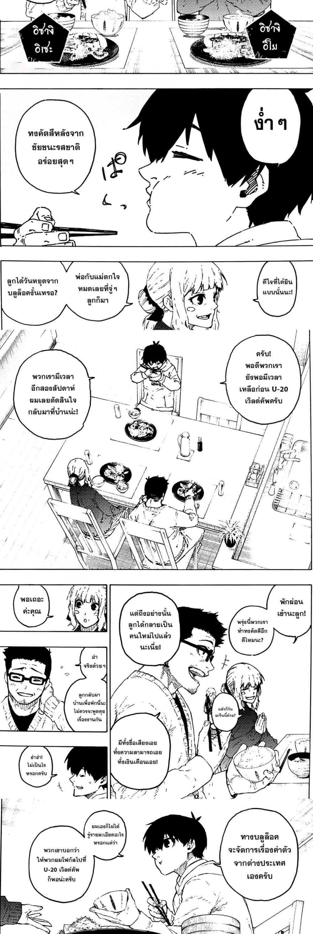 Blue lock ขังดวลแข้ง ตอนที่ 304 - รูปที่ 2