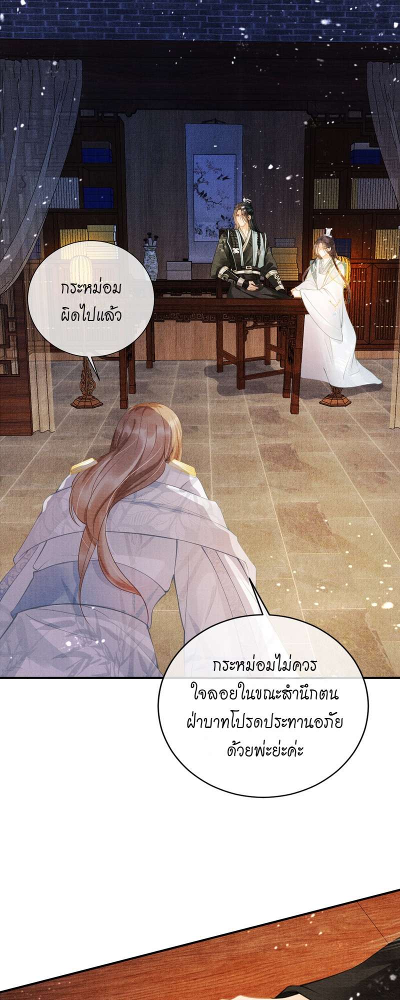 นายบำเรอขององค์จักรพรรดิ | Please Love Me Gentle ตอนที่ 9 - รูปที่ 2