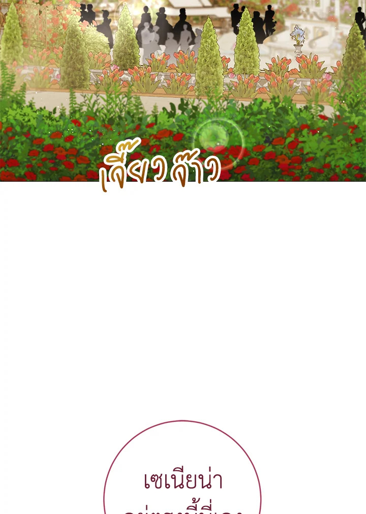 เลดี้ยอดเชฟราชสำนัก ตอนที่ 84 - รูปที่ 2