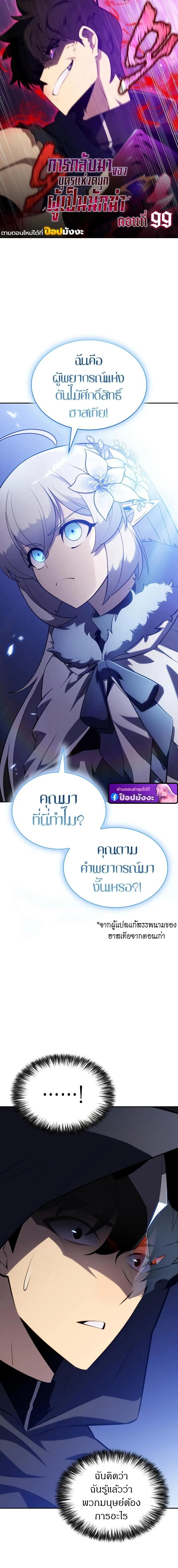 The Regressed Son of a Duke is an Assassin ตอนที่ 99 - รูปที่ 1