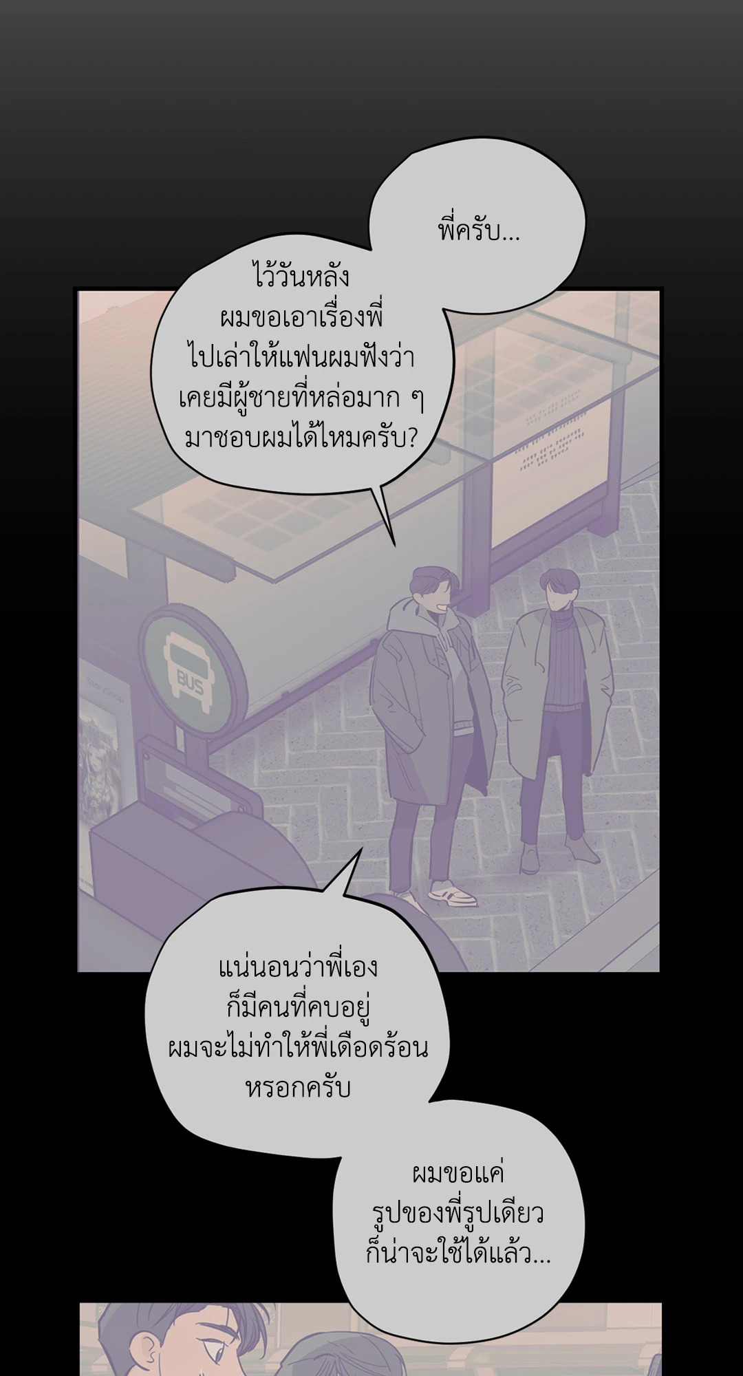 Love for Sale ตอนที่ 87.03 - รูปที่ 2