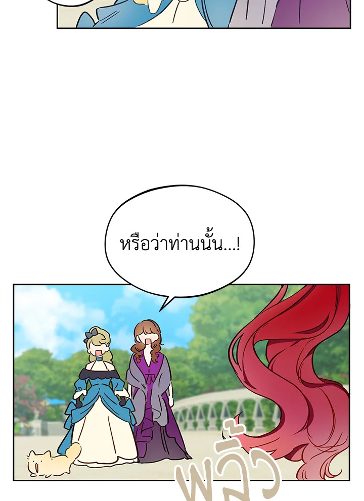 ฟาร์มมาโรเนียข้างพระราชวัง | My Farm by the Palace ตอนที่ 15 - รูปที่ 2