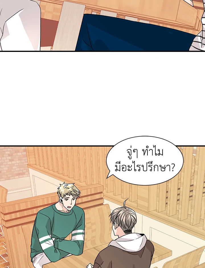 Don't Touch Me ตอนที่ 21 - รูปที่ 2