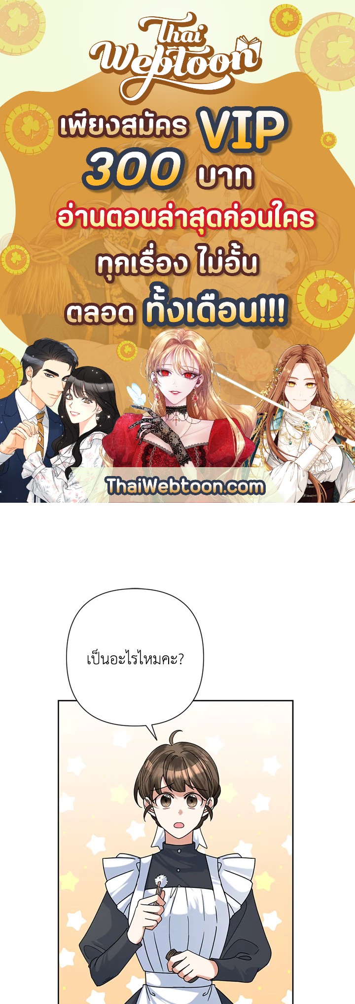 นางร้ายสายเชิด | Today the Villainess has Fun Again ตอนที่ 48 - รูปที่ 1