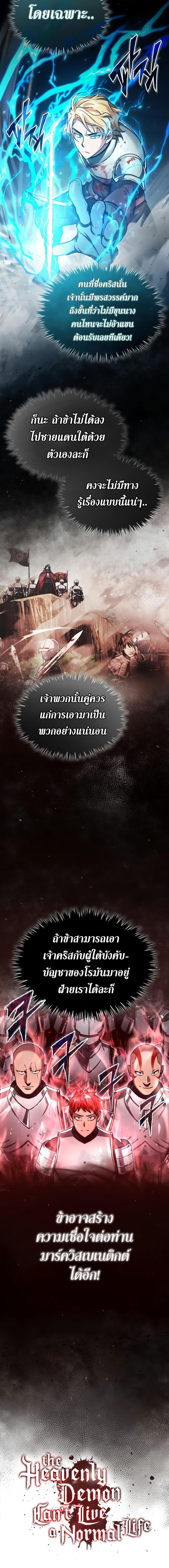 The Heavenly Demon Can’t Live a Normal Life มารสวรรค์จะมีชีวิตธรรมดาไม่ได้หรอก ตอนที่ 73 - รูปที่ 2
