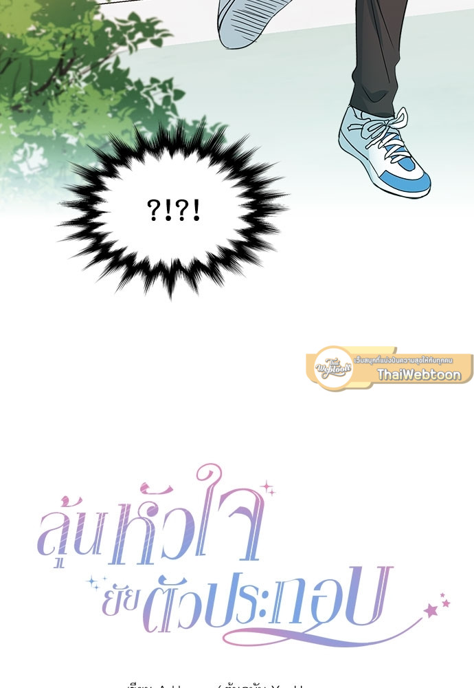 ลุ้นหัวใจยัยตัวประกอบ | My Life as an Internet Novel ตอนที่ 37 - รูปที่ 2