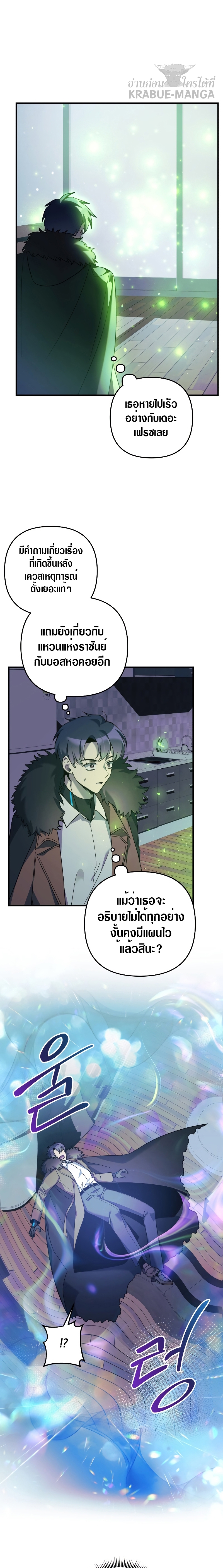 My Daughter is the Final Boss ตอนที่ 60 - รูปที่ 2