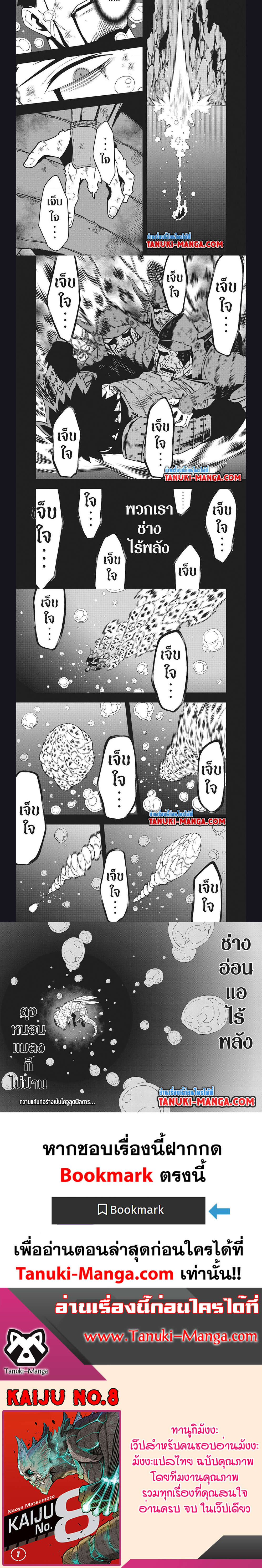 Kaiju No.8 ไคจูหมายเลข 8 ตอนที่ 117 - รูปที่ 2