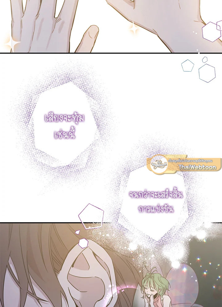 ฉันลวงทรราชให้ภักดีแล้วหนีจาก | I Tamed a Tyrant and Ran Away Villain ตอนที่ 18 - รูปที่ 2