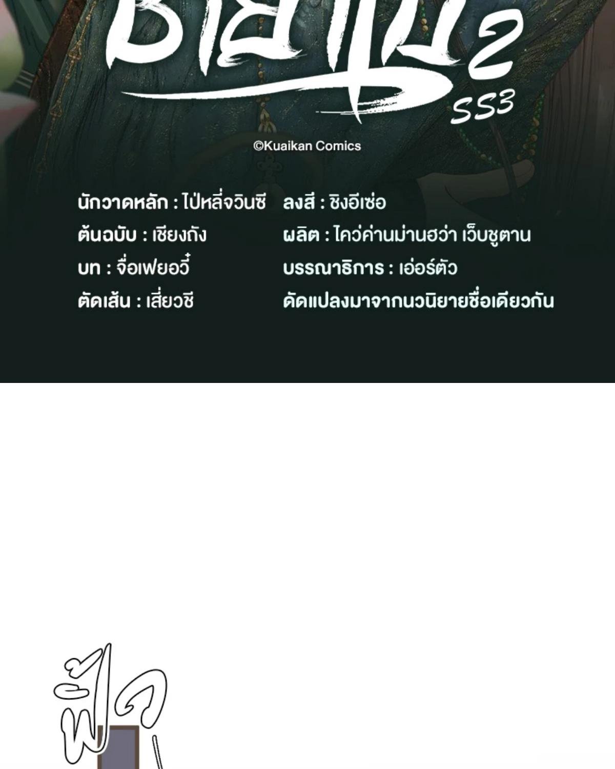 ชายาใบ้ | Silent Lover ตอนที่ 191 - รูปที่ 2