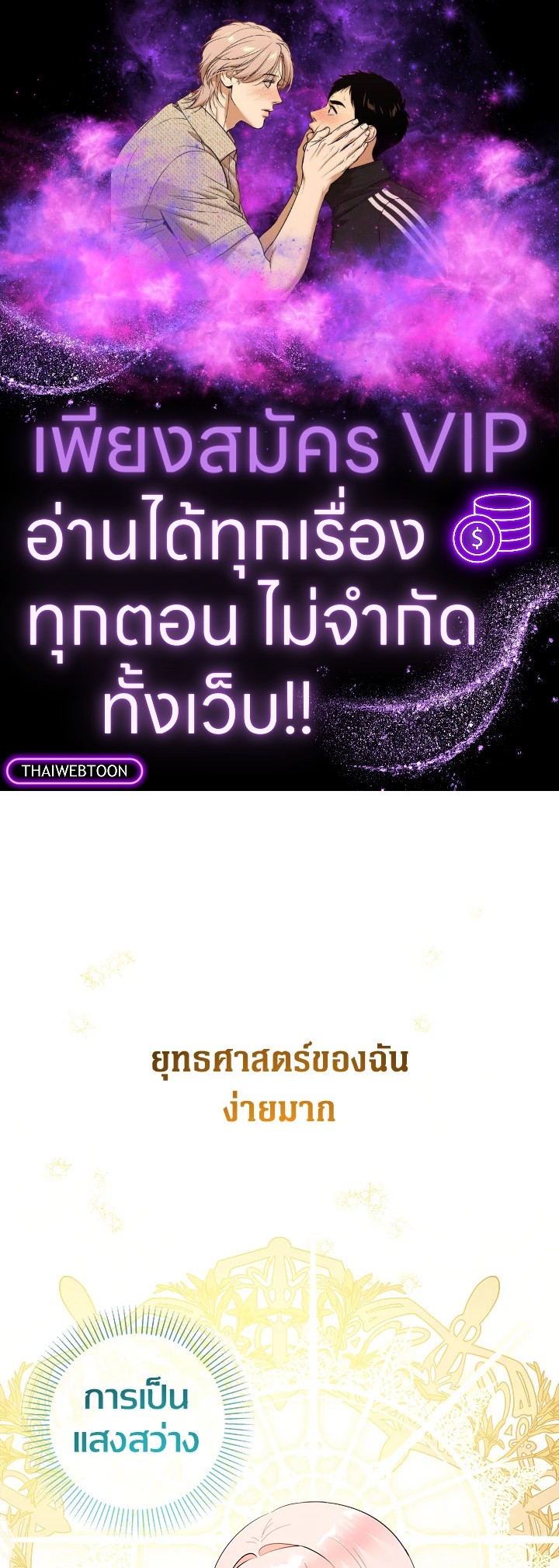 คุณหนูคนนี้ผจญโลกโรแมนซ์แฟนตาซีด้วยแคช | Lord Baby Runs a Romance Fantasy With Cash ตอนที่ 61 - รูปที่ 1