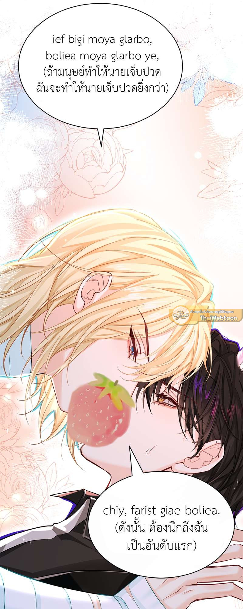 พันธนาการเงือก | The Falling Merman ตอนที่ 53 - รูปที่ 2