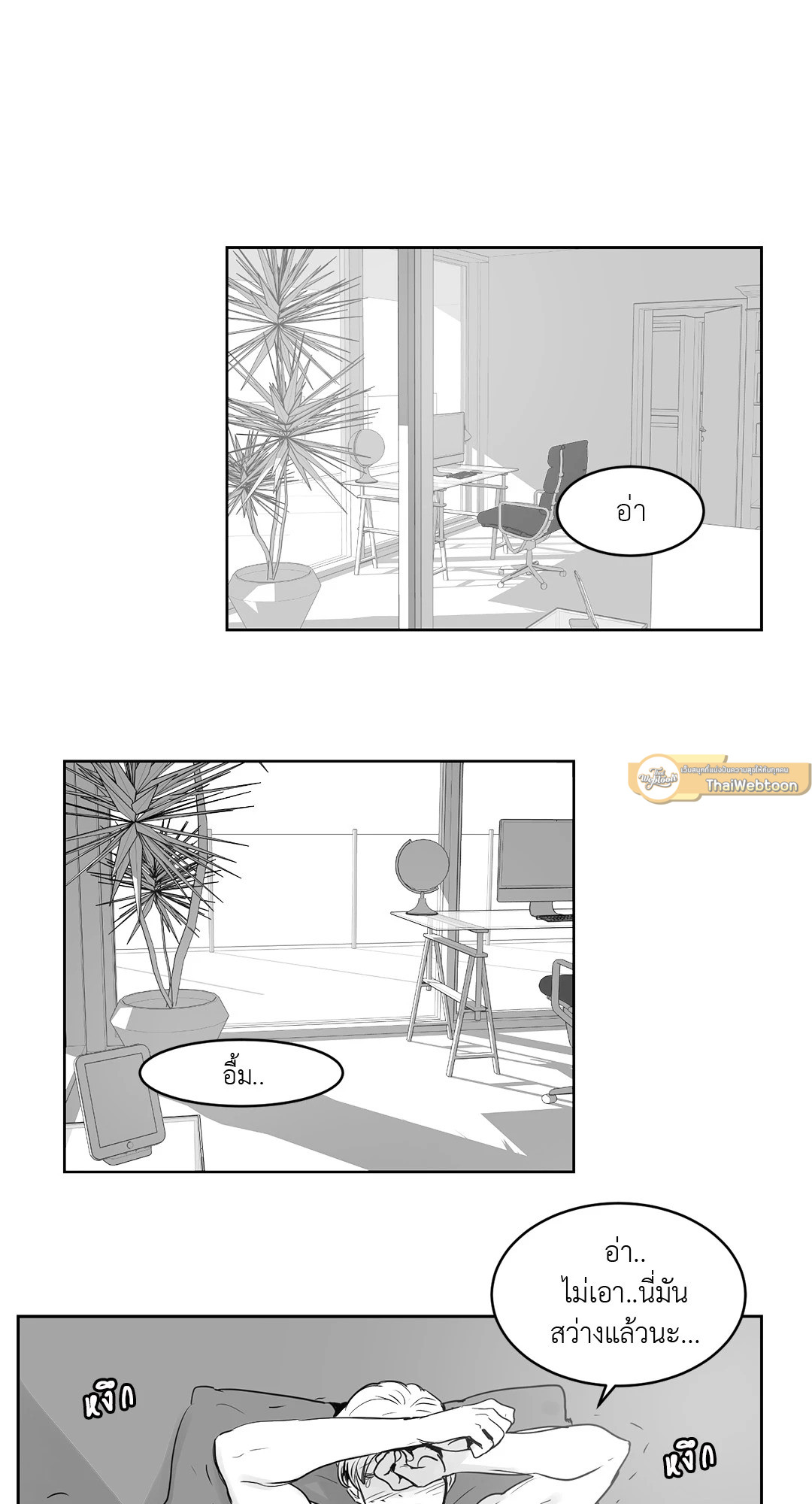 Heat AND Run ตอนที่ 19 - รูปที่ 2